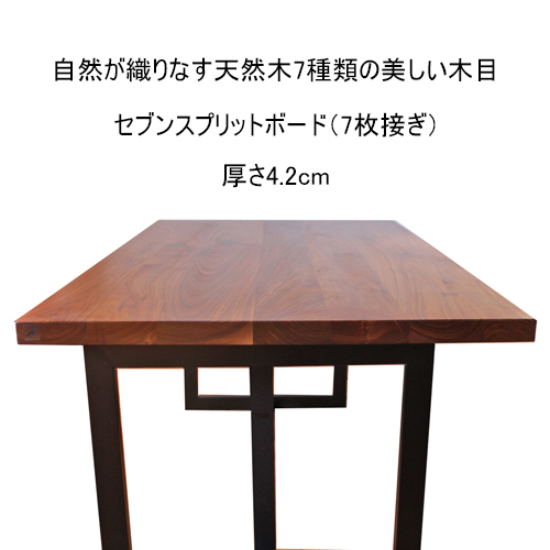 天板無垢 単品 ウォールナット ダイニングテーブル天板 7枚接ぎ