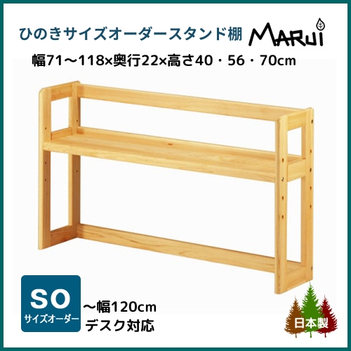 サイズオーダー デスクスタンド(棚タイプ) 上置き棚 ブックスタンド