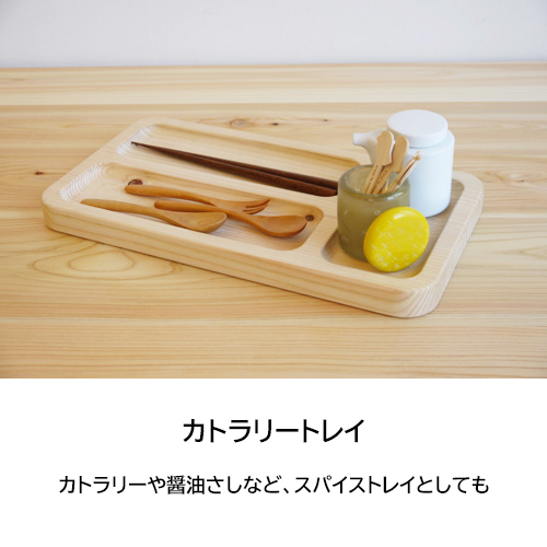 カトラリートレイ 木製 ひのき無垢 文具 トレー 皿
