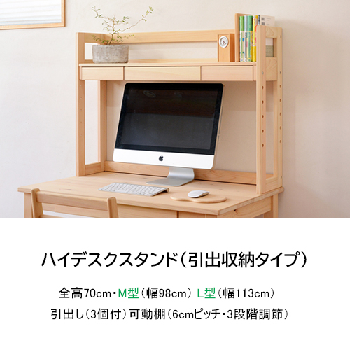 ハイデスクスタンド L型 引出収納 上置き本棚 115cm学習机用 ブック