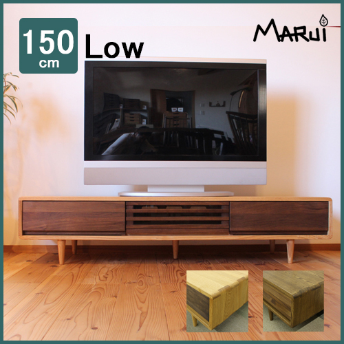 テレビ台 無垢 150 ロータイプ 脚付き タモ ウォールナット テレビ  
