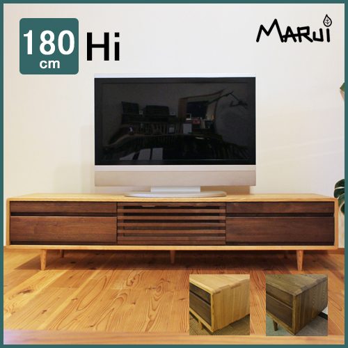 テレビボード テレビ台 180 Hi 天然木製 タモ ウォールナット 無垢 ライト色 ダーク色 おしゃれ 脚付き