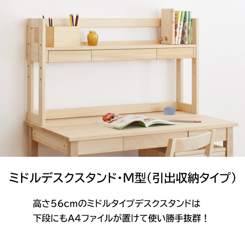 ミドルデスクスタンド M型 引出収納 幅100cm学習机用 上置き本棚 卓上