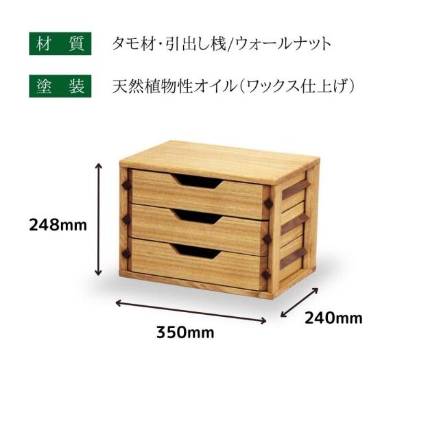 タモ材とウォールナット材で仕上げたオシャレなB5書類ミニチェスト