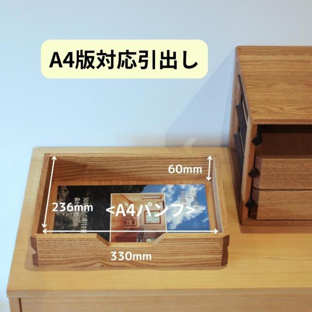 タモ材とウォールナット材で仕上げたオシャレなA4書類ミニチェスト