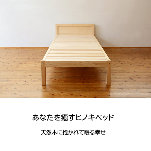 ヒノキ無垢すのこベッド　美品 ひのき無垢材を贅沢に使用した木製すのこベッド すのこベッド