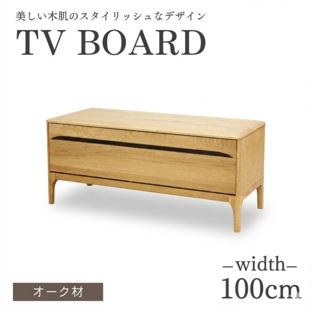 テレビボード100 テレビ台 オーク ナラ 無垢 おしゃれ 高級 TV台