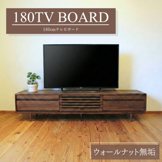 テレビボード180 ウォールナット 無垢 おしゃれ 黒 高級 TV台
