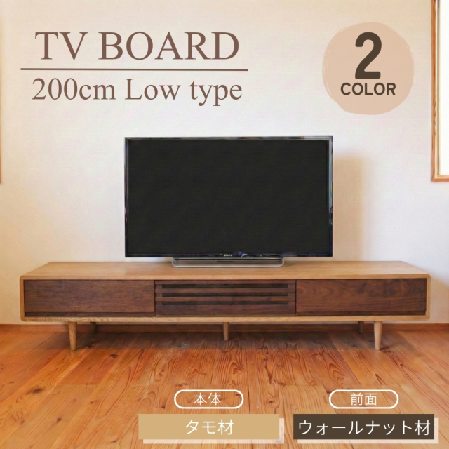 テレビボード ロータイプ 200 テレビ台 タモ ウォールナット スリム TV