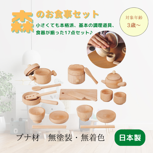 木製おままごとセット 木のおもちゃ 木製玩具 知育玩具 ごっこ