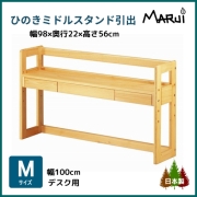 学習机用ブックスタンド