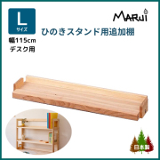 L型デスクスタンド用 追加棚板 オプション