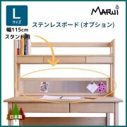 ステンレスボード ひのきデスクスタンド用 L型 幅115cm 学習机用上置き棚 オプション 国産