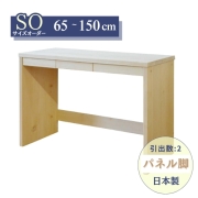 ひのきキャビネットデスク サイズオーダー 65～150cm リビングデスク スリム学習机 国産 通販