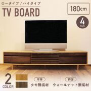 テレビボード テレビ台 180 Hi 天然木製 タモ ウォールナット 無垢 ライト色 ダーク色 おしゃれ 脚付き