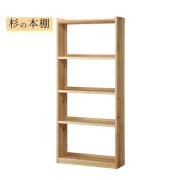 杉の本棚 (大) オープン シェルフ 幅80cm 書棚 天然木製 無垢 オイル塗装 ハイタイプ 国産