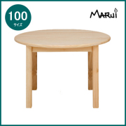 木製丸テーブル 小型（75cm） 円卓 丸ダイニングテーブル 75 四本脚のシンプル 円形テーブル