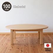 ローテーブル 丸 100/33 円卓 3~4人用 ひのき ちゃぶ台 座卓 リビング 天然木 檜無垢 国産