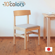 ダイニングチェア 布座 アールチェア 肘付き可 張地10色 天然木製 ひのき無垢 ブナ無垢オイル塗装 国産 送料無料