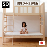 ひのき二段ベッド
