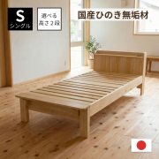 ひのき宮付きシングルベッド