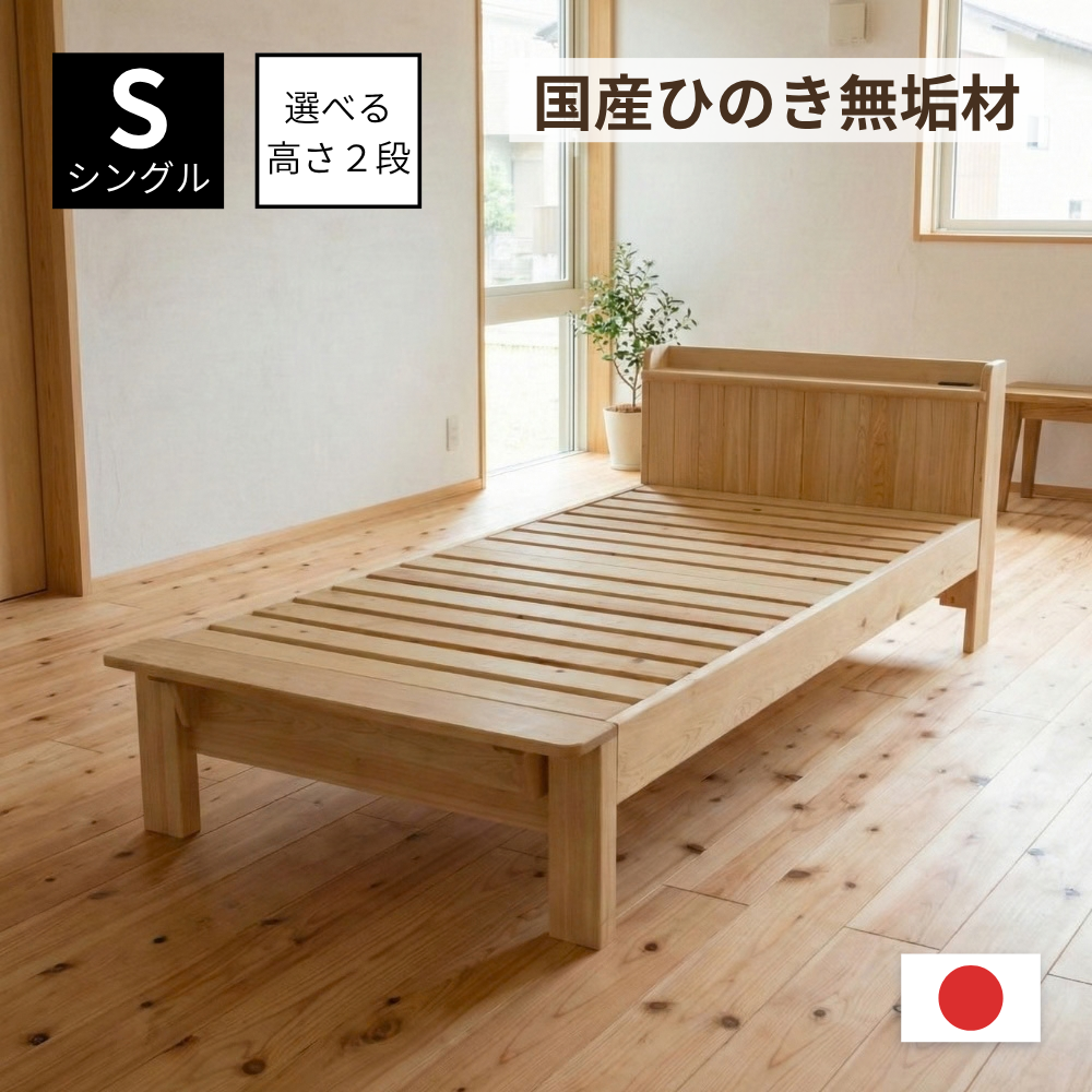 ひのき宮付きシングルベッド