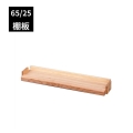 FSスタンド・FSオープンラック 65/25用 棚板 オプション