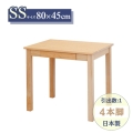 学習机 リビングデスク SS型 80×45cm ひのき 無垢 4本脚 コンパクトデスク 天然木 ナチュラル 国産 通販