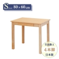 学習机 フィットデスク S型 80×60cm リビングデスク コンパクト 4本脚 ひのき無垢 オイル塗装 国産 通販