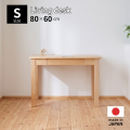 ひのきリビングデスク　S