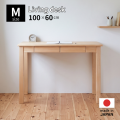 ひのきリビングデスクM