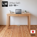 ひのきリビングデスク　LM