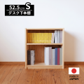 デスク下本棚S
