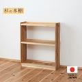 杉の本棚（中）オープン