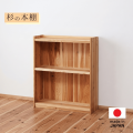 杉の本棚（中）裏板付