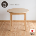 丸テーブル75