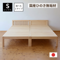 ひのきシングルベッド