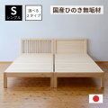ひのきマットレス用シングルベッド
