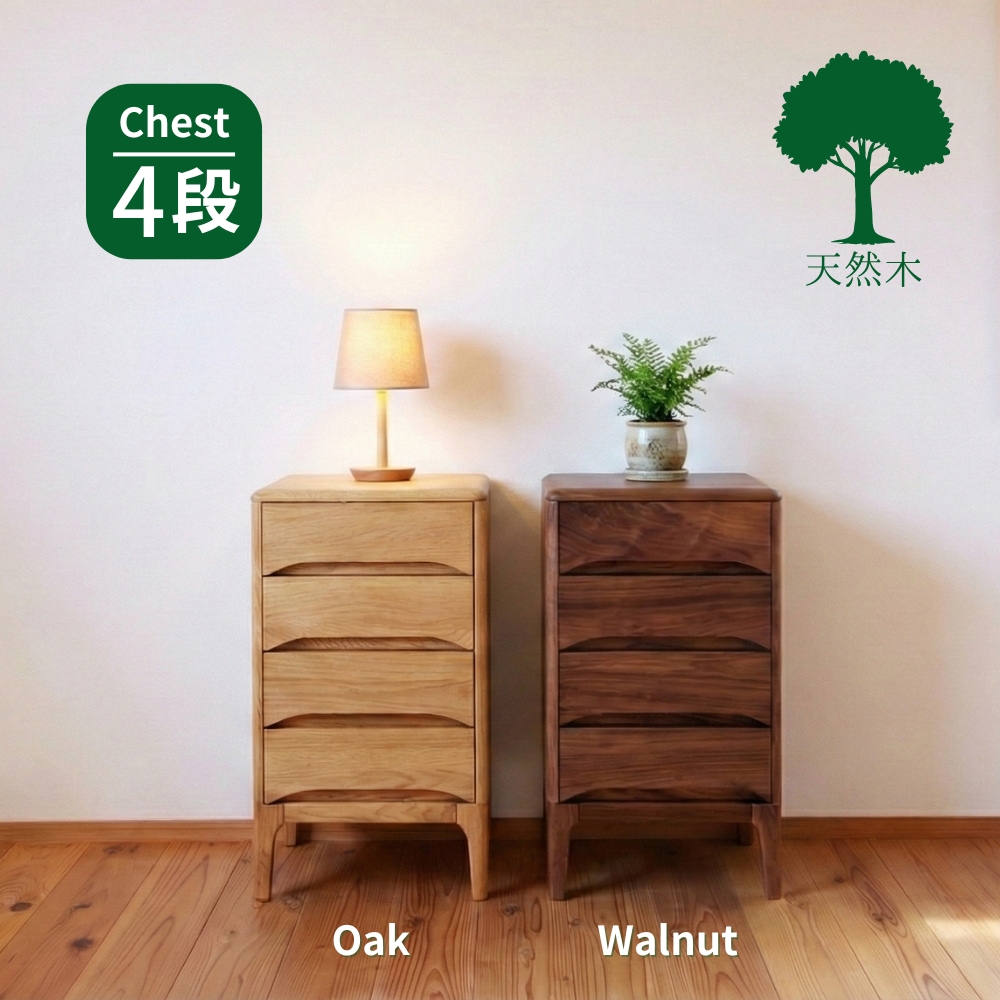 リビング チェスト スリム 幅40cm 4段 天然木製 無垢 衣類 引出し収納 オーク