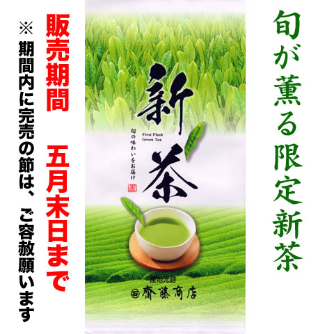 限定新茶 さえみどり100g詰