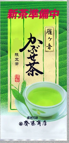 こだわり限定茶！ かぶせ極上くき茶 雁ヶ音100ｇ詰