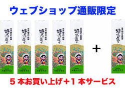 謝恩セール！特選味わい煎茶200ｇ5本組+1本