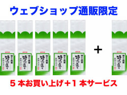 謝恩セール！煎茶 グリーン200ｇ5本組+1本