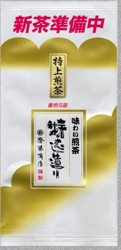 特上煎茶100g詰