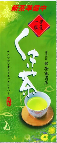 くき茶 （棒茶）200g詰