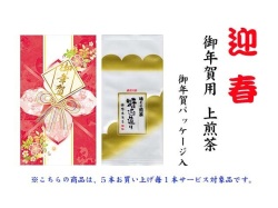 御年賀　上煎茶100ｇ