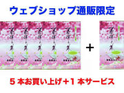 3月末まで季節限定!春待ち茶100g5本組+1本