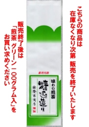 煎茶 グリーン200g詰