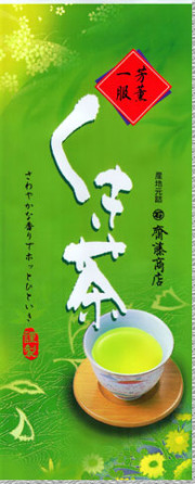 くき茶 (棒茶)200g詰