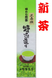 煎茶 正喜撰250g詰